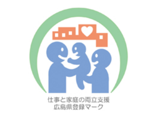 広島県仕事と家庭の両立支援ロゴ
